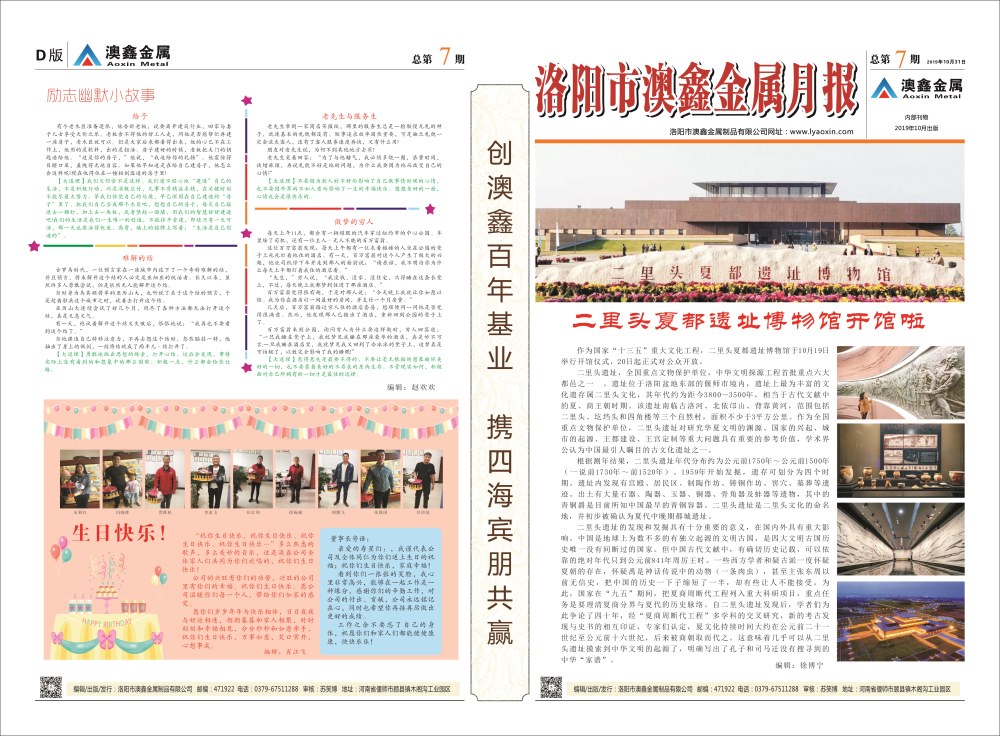 澳鑫月刊 第七期报纸